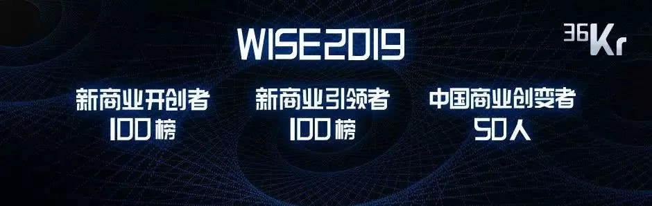 桂花网荣获2019WISE新商业企业榜单百家新商业开创者企业