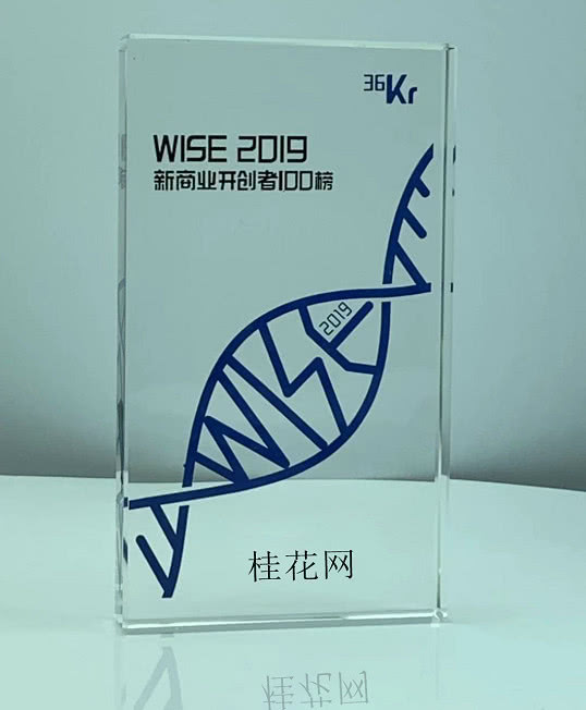 桂花网荣获2019WISE新商业企业榜单百家新商业开创者企业2