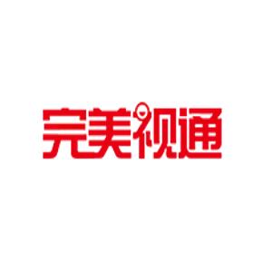 完美视通 完美视通