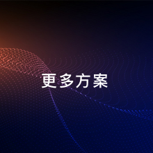 桂花网更多蓝牙物联网解决方案