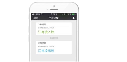 学生进出校管理 学生进出校管理