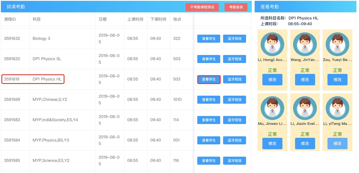 无感知班级学生考勤