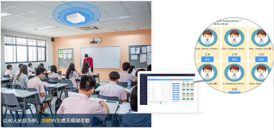 智慧校园应用--班级无感知考勤