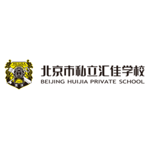北京汇佳学校 北京汇佳学校