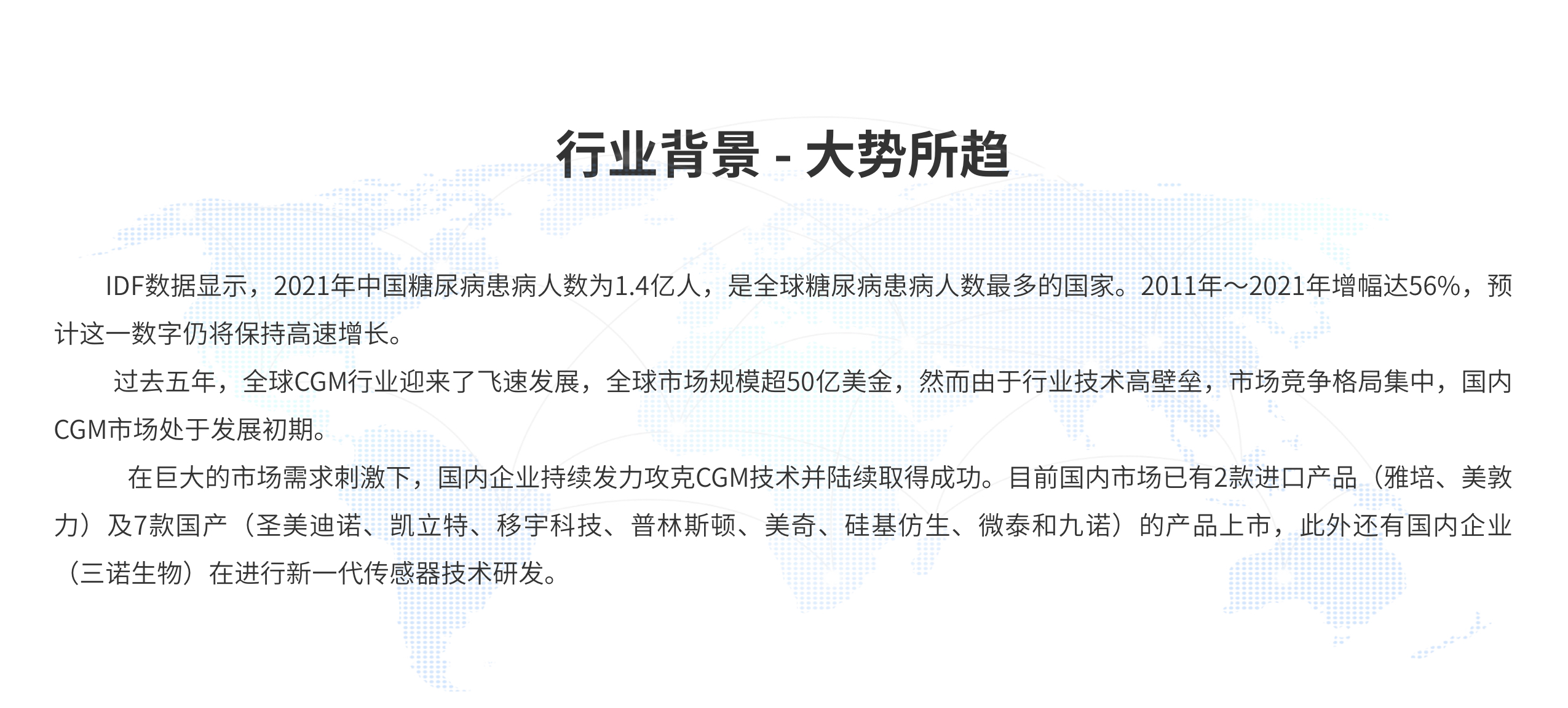 血糖监测解决方案 行业背景 血糖监测解决方案 行业背景