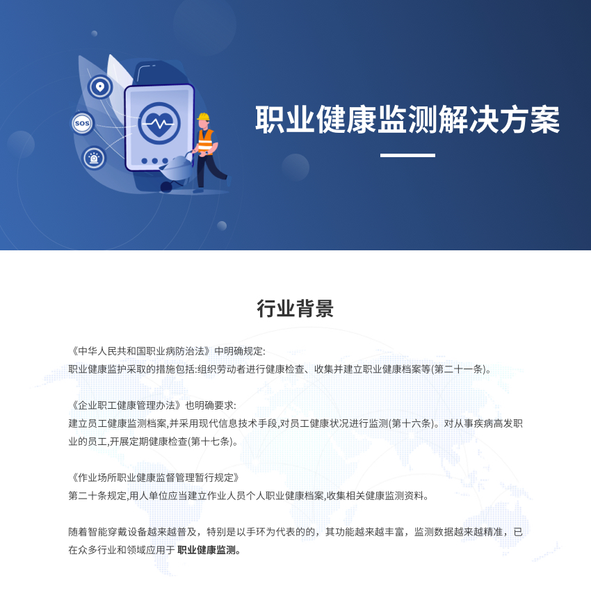 职业健康监测方案1