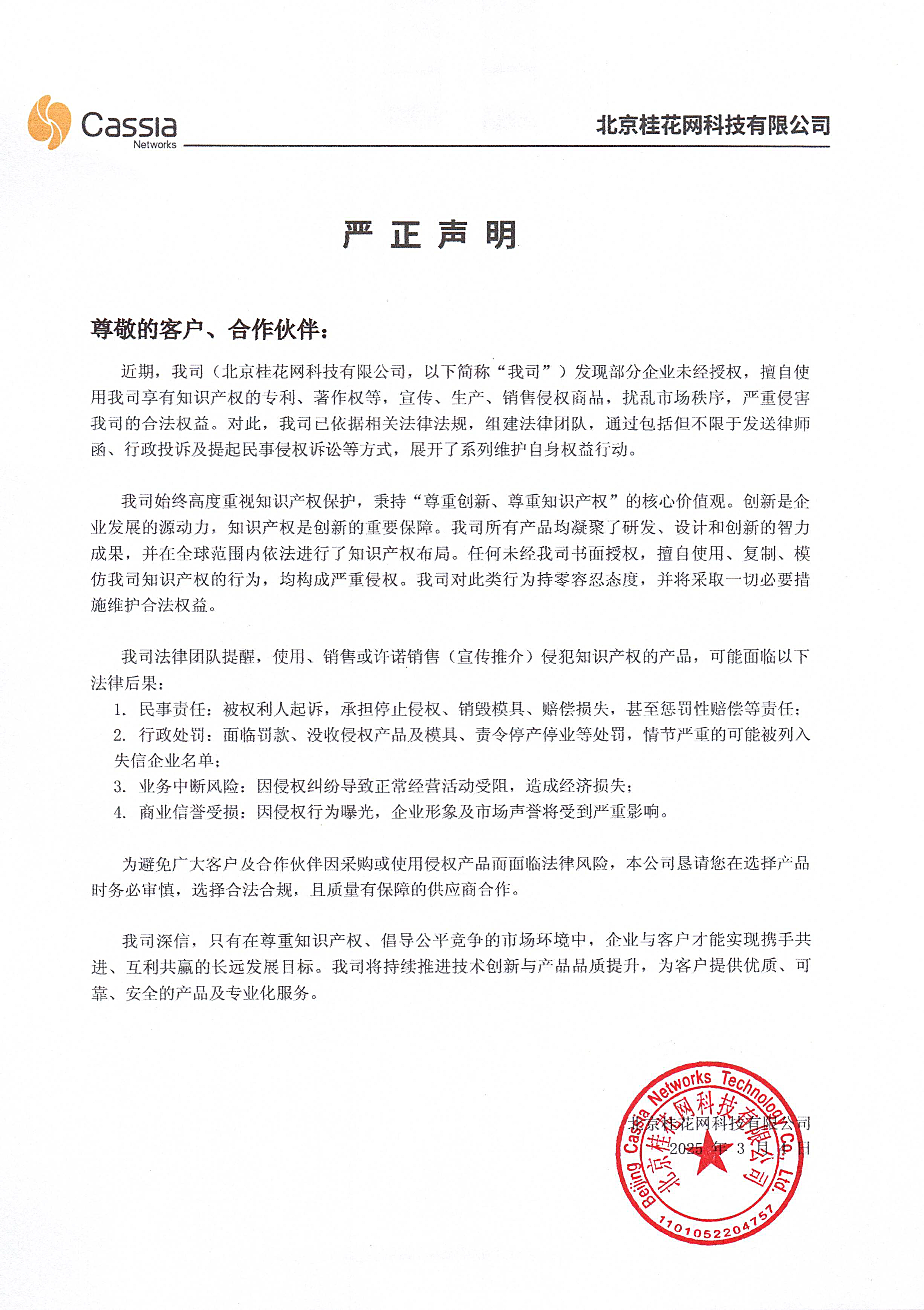关于侵权的严正声明