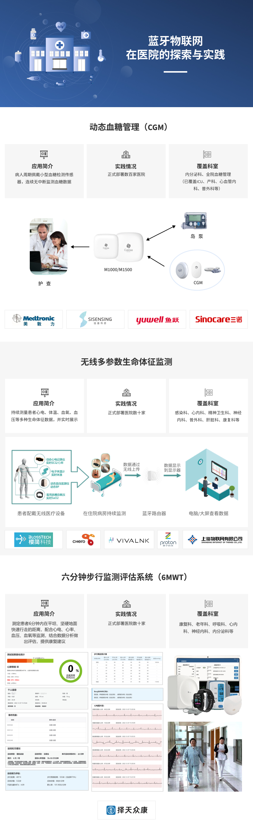 智慧医疗方案