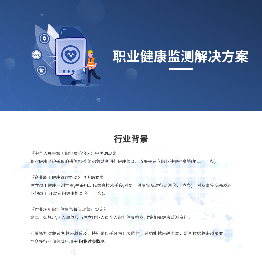 职业健康监测