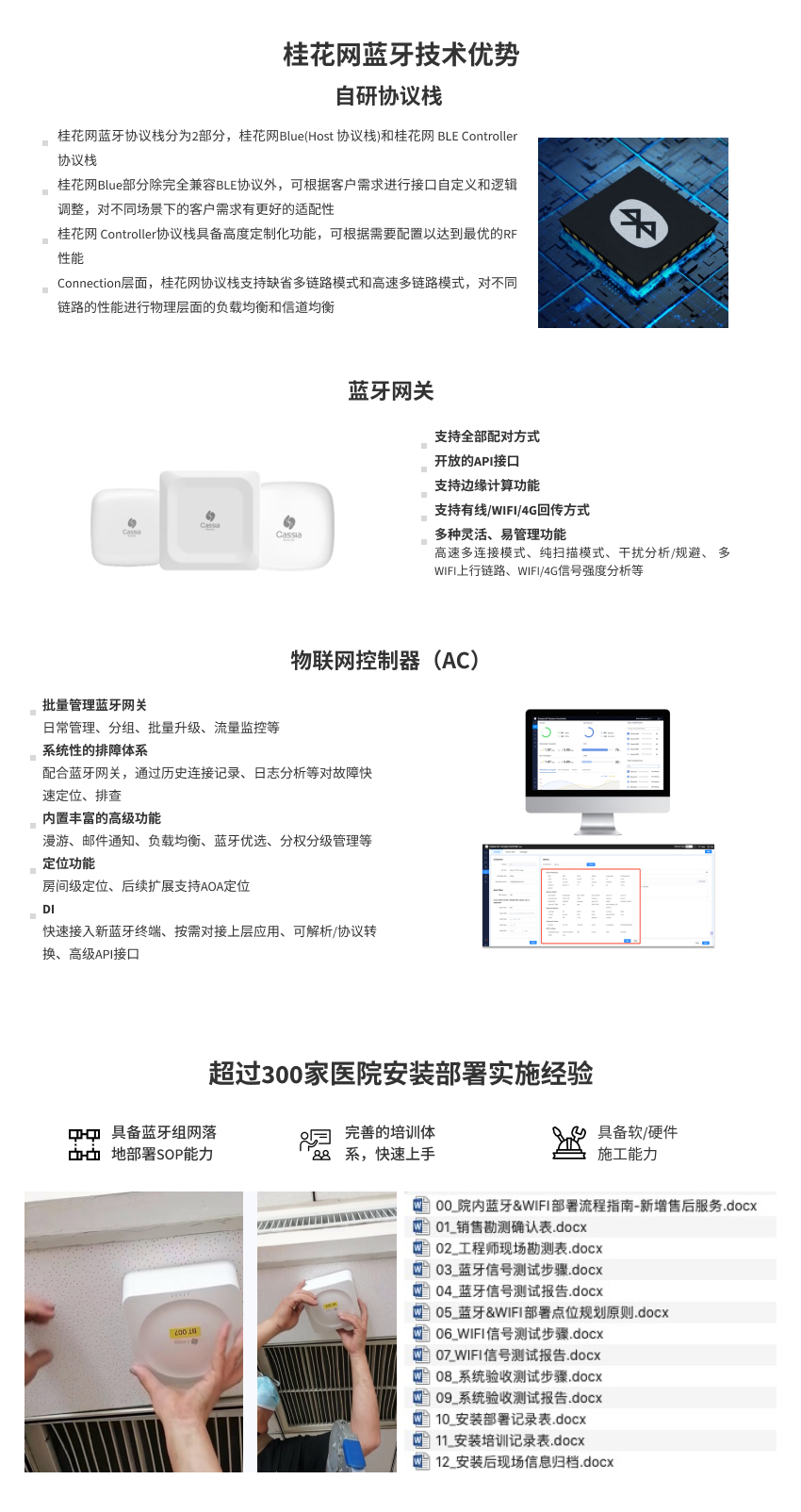 智慧医疗方案